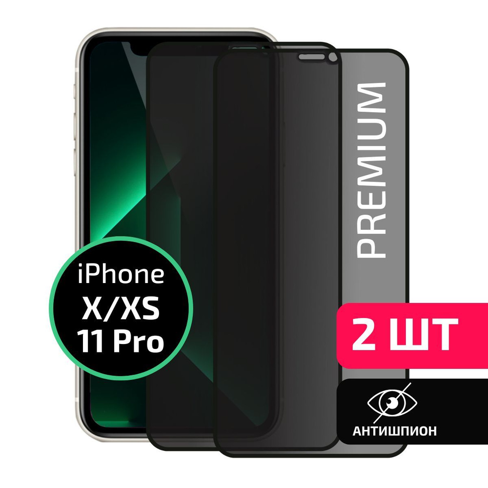 Комплект 2 шт: Защитное стекло антишпион для Iphone X, XS, 11 Pro /  Антишпион на Айфон Х, ХС, 11 Про, на весь экран, Cavolo - купить с  доставкой по выгодным ценам в интернет-магазине OZON (1146018180)