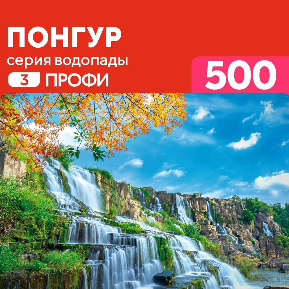 Деревянный пазл Водопад Понгур Вьетнам 500 деталей Профи  #1