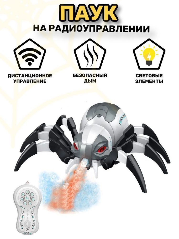 Игрушка на пульте управления паук - купить с доставкой по выгодным ...