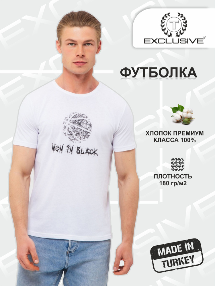 Футболка T-Exclusive collection #1