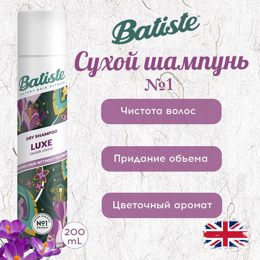 Batiste Шампунь сухой, 200 мл #1