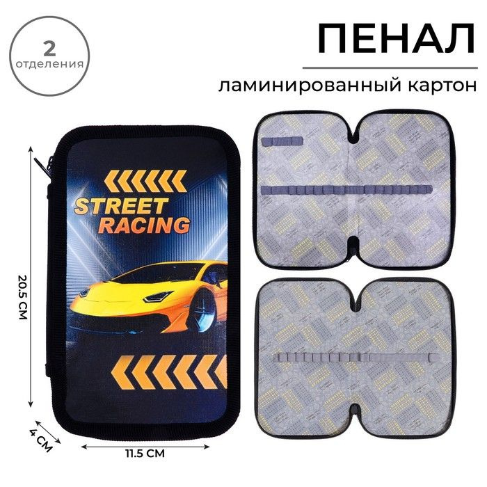 Пенал 2 секции, 125 х 205 х 40 мм, Calligrata "Тачка racing", ламинированный картон  #1