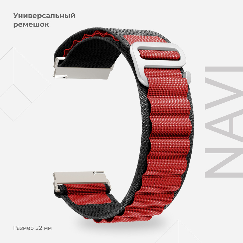 Универсальный петлевой нейлоновый ремешок для часов 22 mm LYAMBDA NAVI DSN-19-22-BR Black/Red  #1