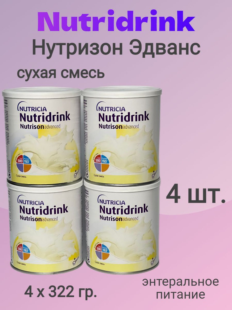 Nutridrink Nutrison (Нутридринк Нутризон Эдванс), Сухая смесь для энтерального питания, 322 гр. 4 шт. #1