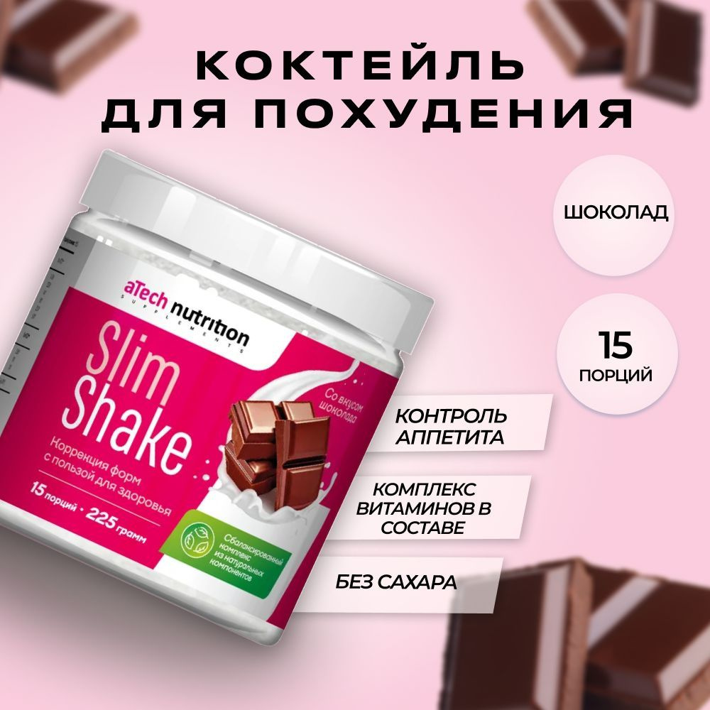 Сывороточный протеин коктейль для похудения с коллагеном вкус шоколад 225 гр protein + collagen SLIM #1