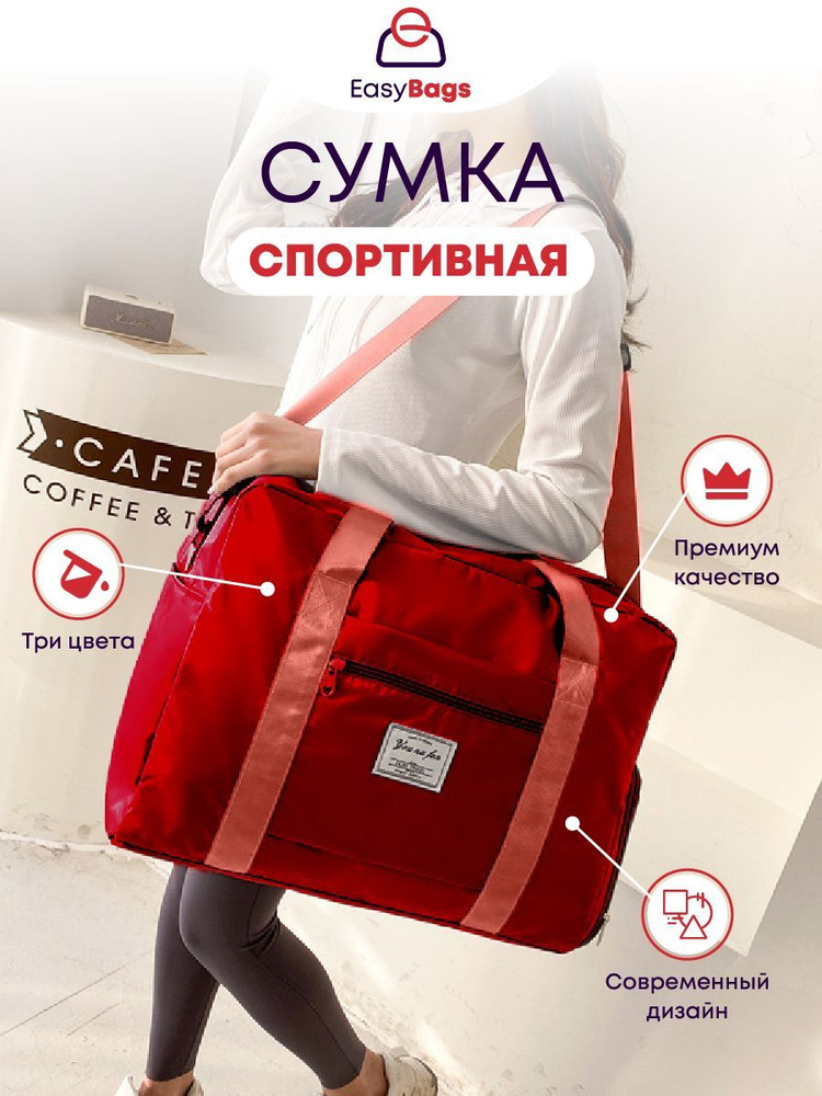 EasyBags Сумка спортивная #1