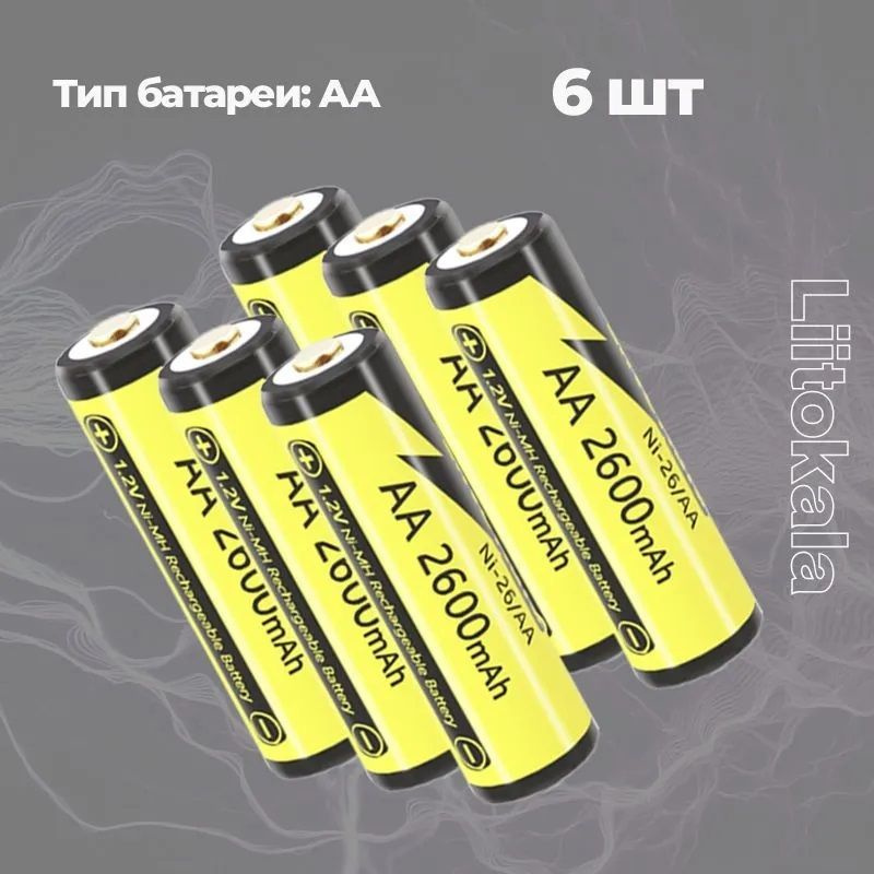 Аккумулятор LiitoKala АА Ni-MH 1.2В 2600mAh #1