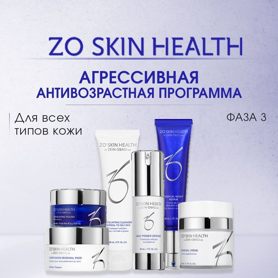 ZO Skin Health by Zein Obagi Набор косметики Фаза 3: Агрессивная антивозрастная программа (6 позиций) #1