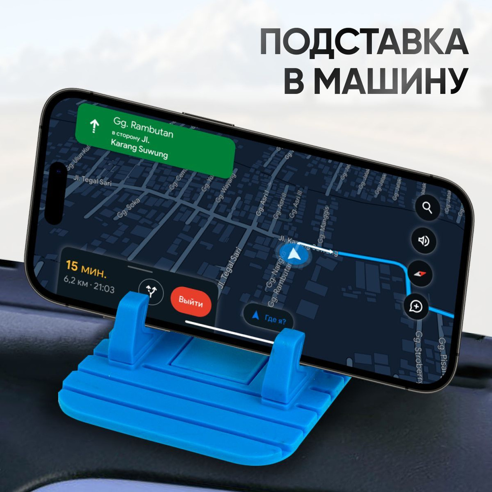 Держатель для телефона автомобильный. Крепление-подставка для телефона в машину ( синий )  #1