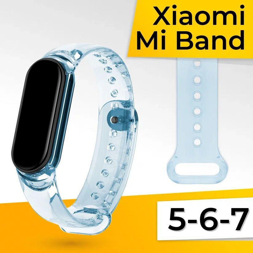 Прозрачный силиконовый ремешок для фитнес браслета Xiaomi Mi Band 5-6-7 / Спортивный ремень для смарт #1