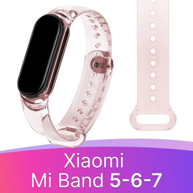 Прозрачный силиконовый ремешок для фитнес браслета Xiaomi Mi Band 5, 6 и 7 / Резиновый сменный ремешок #1