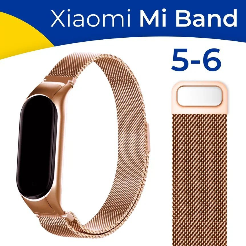 Металлический ремешок для Xiaomi Mi Band 5 и Mi Band 6 / Сменный ремешок для Сяоми Ми Бэнд 5 и Ми Бенд #1