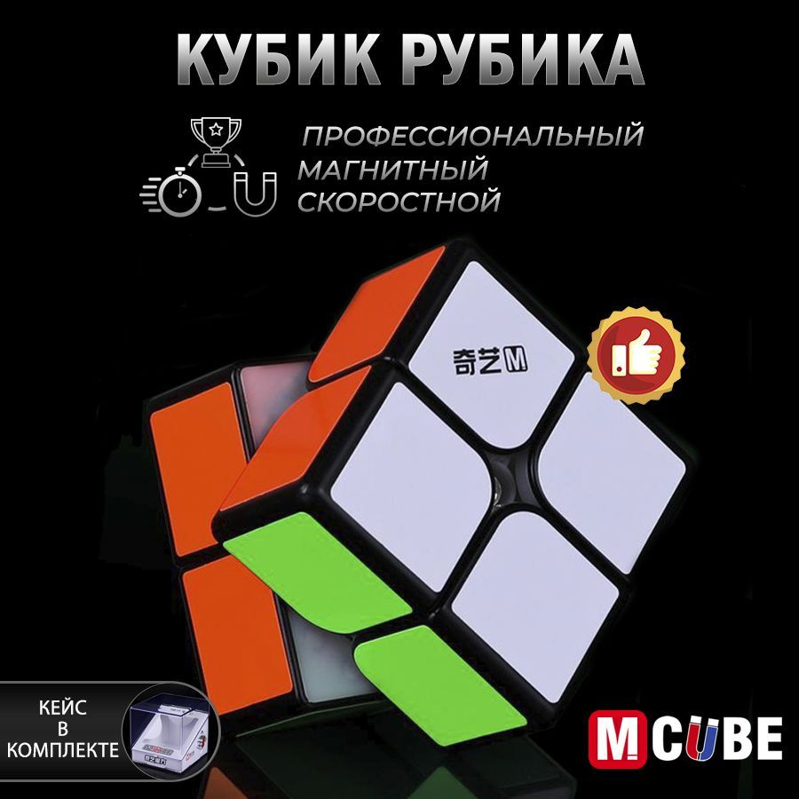 Скоростной Магнитный Кубик Рубика 2x2 M-Cube черный / 2х2 / Головоломка для подарка  #1