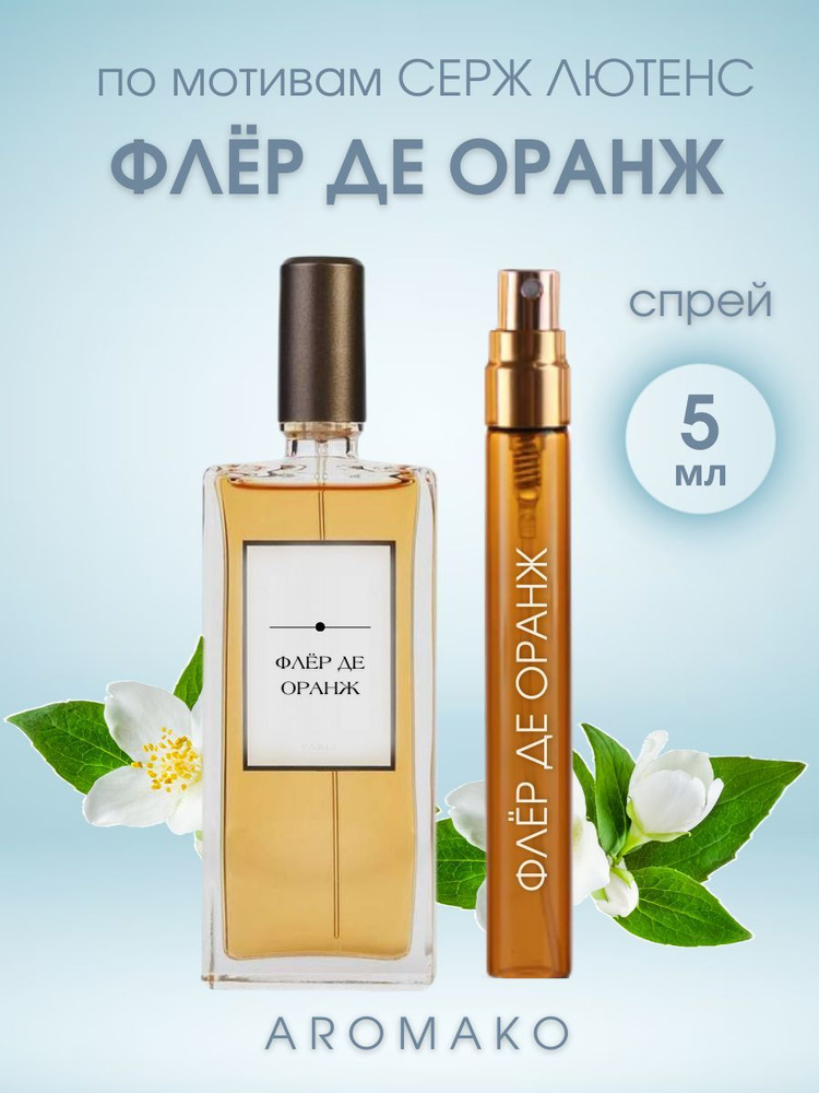 AromaKo Parfume Вода парфюмерная Fleurs d'Oranger 5 мл #1