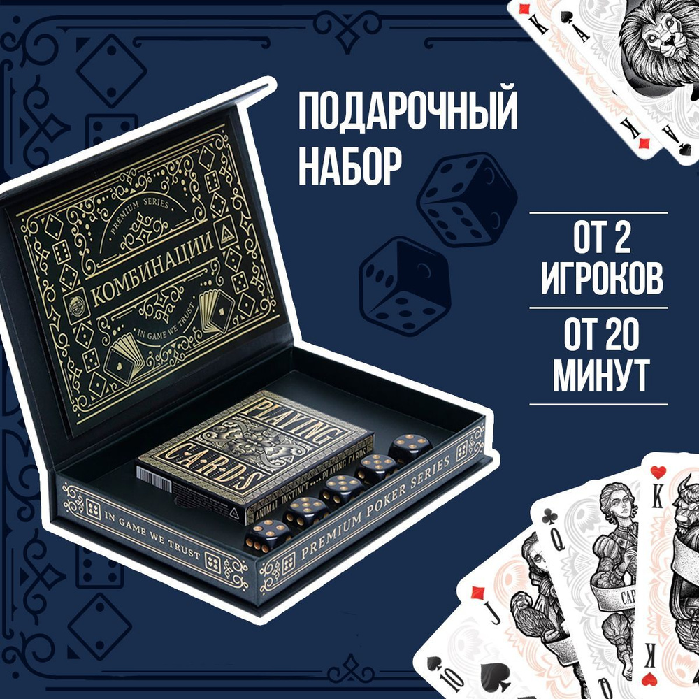 Набор для покера Poker cards and cubes, 54 карты, кубики. Подарок #1