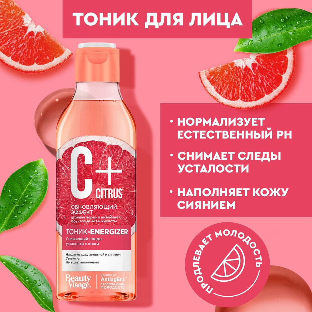 Fito Cosmetic, Тоник для лица увлажняющий с омолаживающим комплексом AntiagEnz, C+Citrus Фито косметик, #1