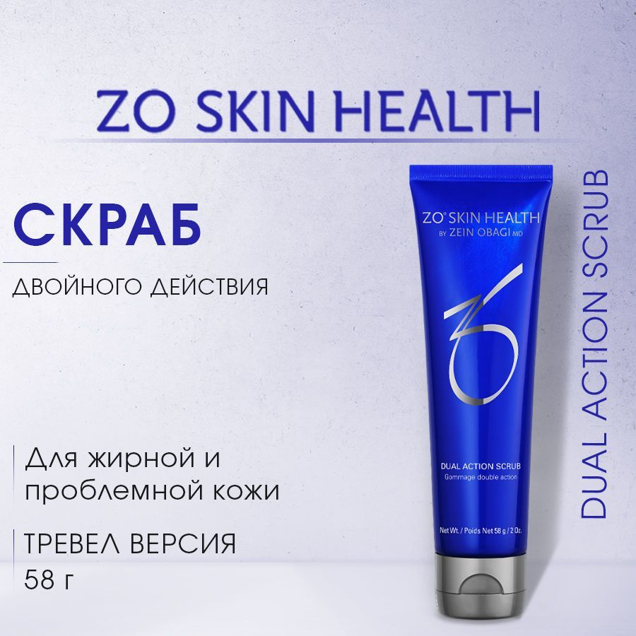 ZO Skin Health by Zein Obagi Скраб двойного действия, 58 гр Dual Action Scrub MINI / Зейн Обаджи  #1