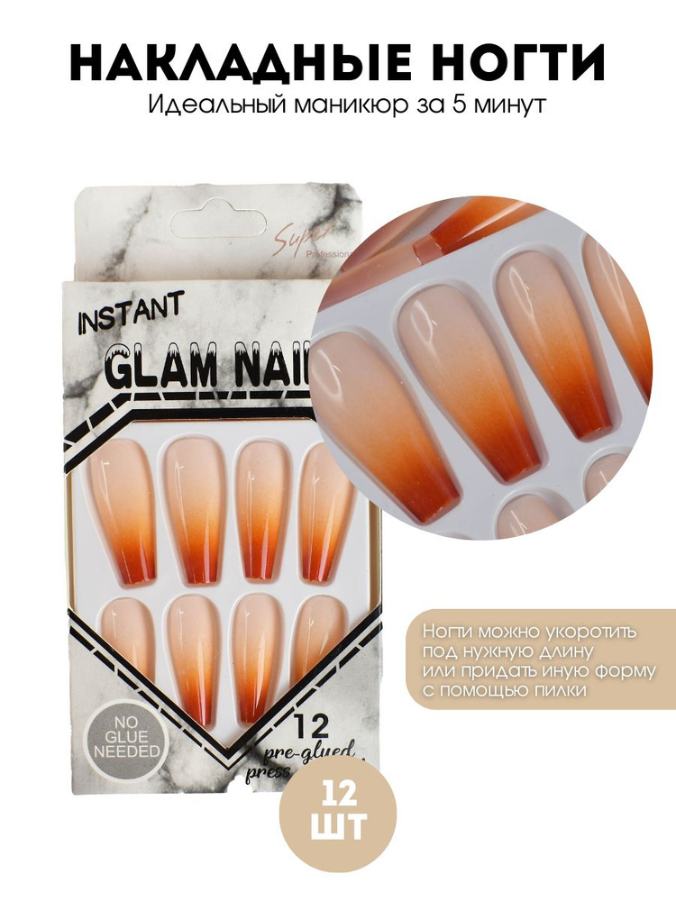 Набор накладных ногтей GLAM NAILS на клеевых стикерах , 12 шт #1