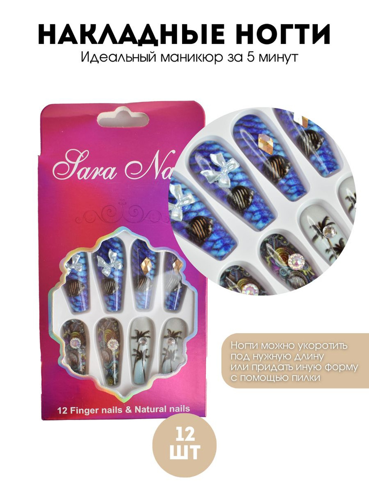 Kaaraanly Набор накладных ногтей JARA NAILS на клеевых стикерах , 12 шт  #1