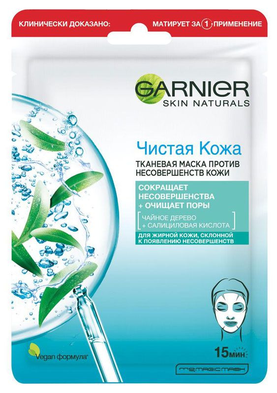 Garnier Маска косметическая Для всех типов кожи #1