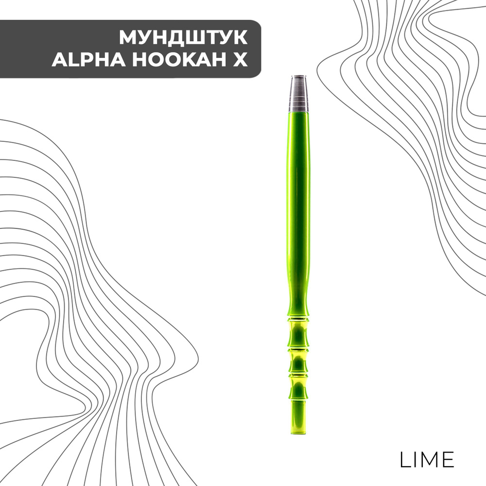 ALPHA HOOKAH Мундштук, 1шт #1