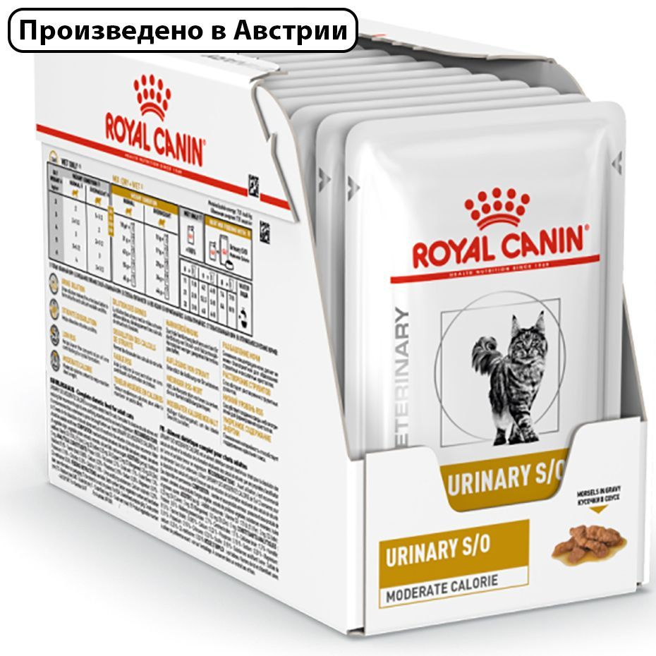 Royal Canin Urinary S/O Moderate Calorie (Роял Канин Уринари С/О Модерейт Кэлори со вкусом мяса) влажный #1