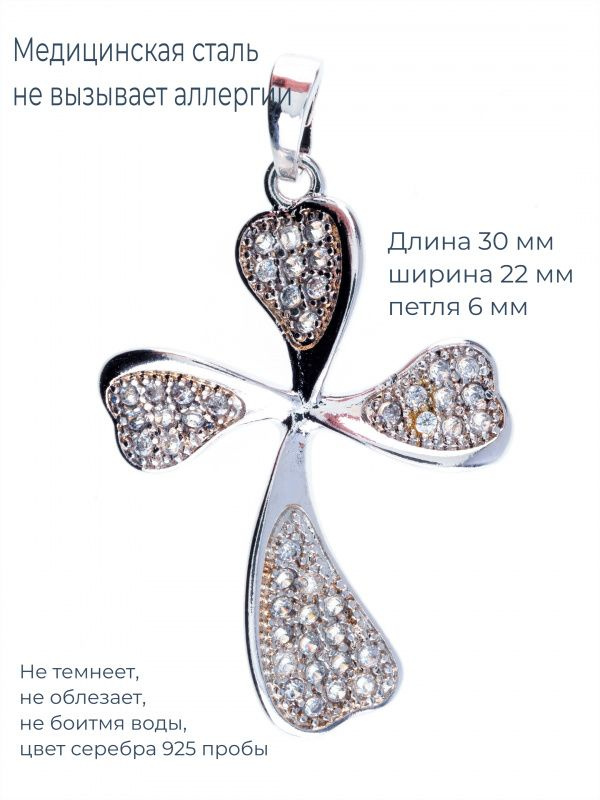 Подвеска XUPING JEWELRY на шею бижутерия женская под серебро / шейное украшение кулон крест с камнями, #1