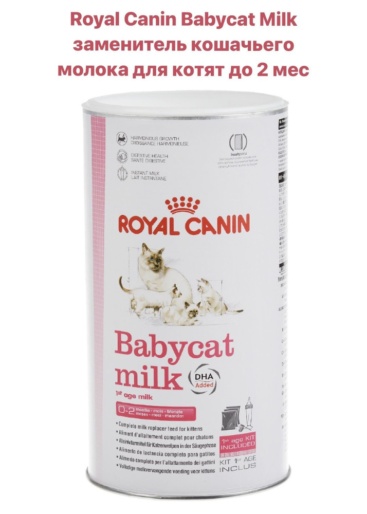 Заменитель молока Royal Canin BABYCAT MILK для котят с рождения до отъема (300 гр)  #1
