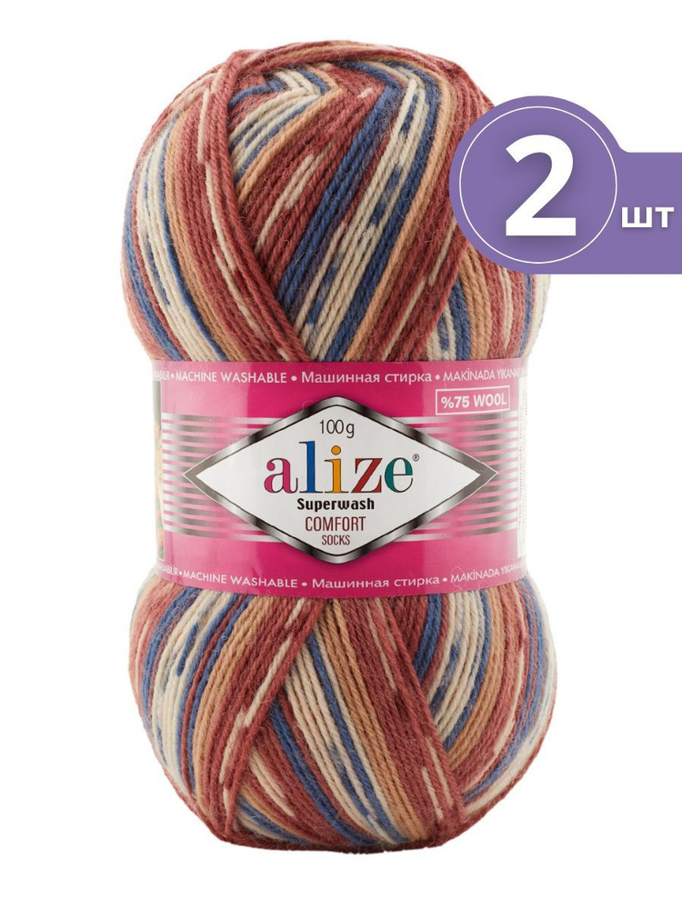 Пряжа Alize Superwash 100 (Ализе Супервош) - 2 мотка, цвет: синий-белый-бежевый-кирпичный (7841), 75% #1