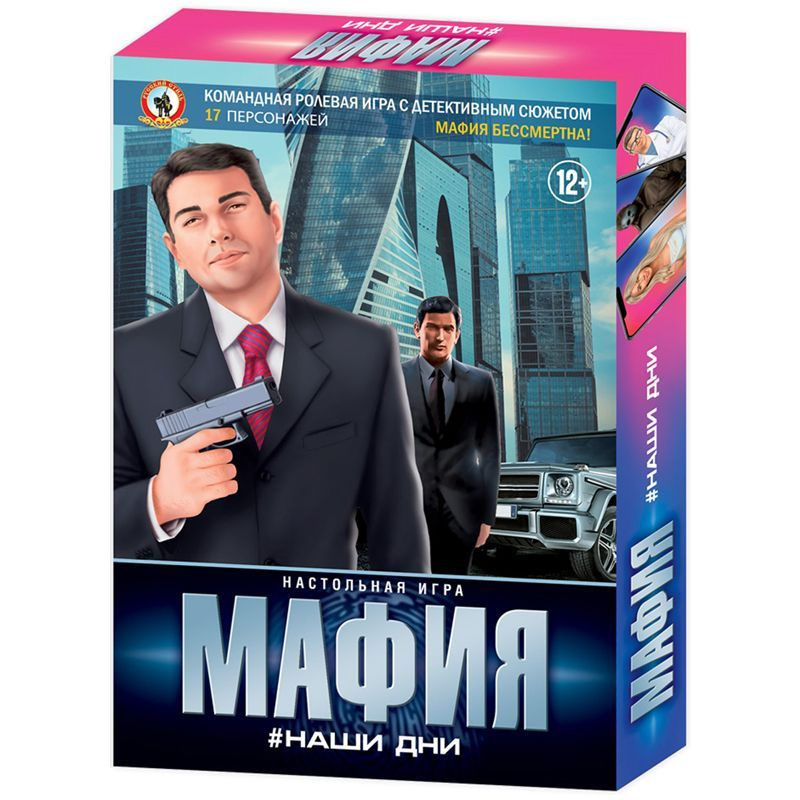 Игра настольная Русский стиль "Мафия. Наши дни", картонная коробка  #1