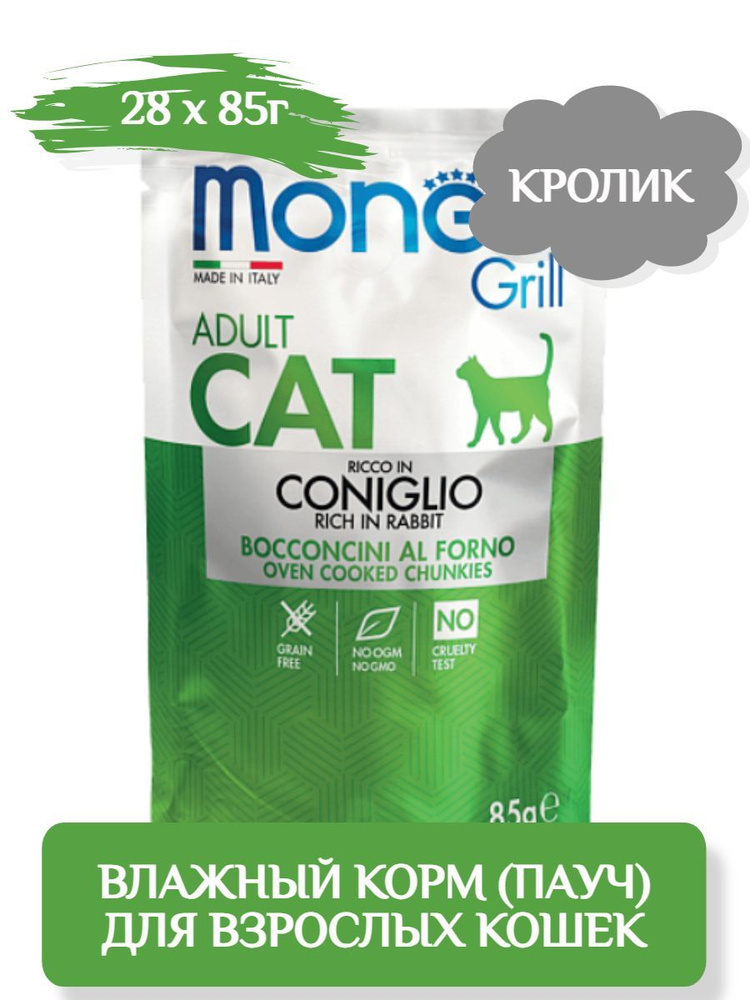 Monge Grill Pouch Adult Cat Консервированный корм для взрослых кошек с кроликом, 85г х 28шт  #1