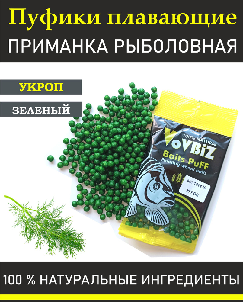 Пуффы, УКРОП, приманка рыболовная, насадка для рыбалки Vovbiz  #1
