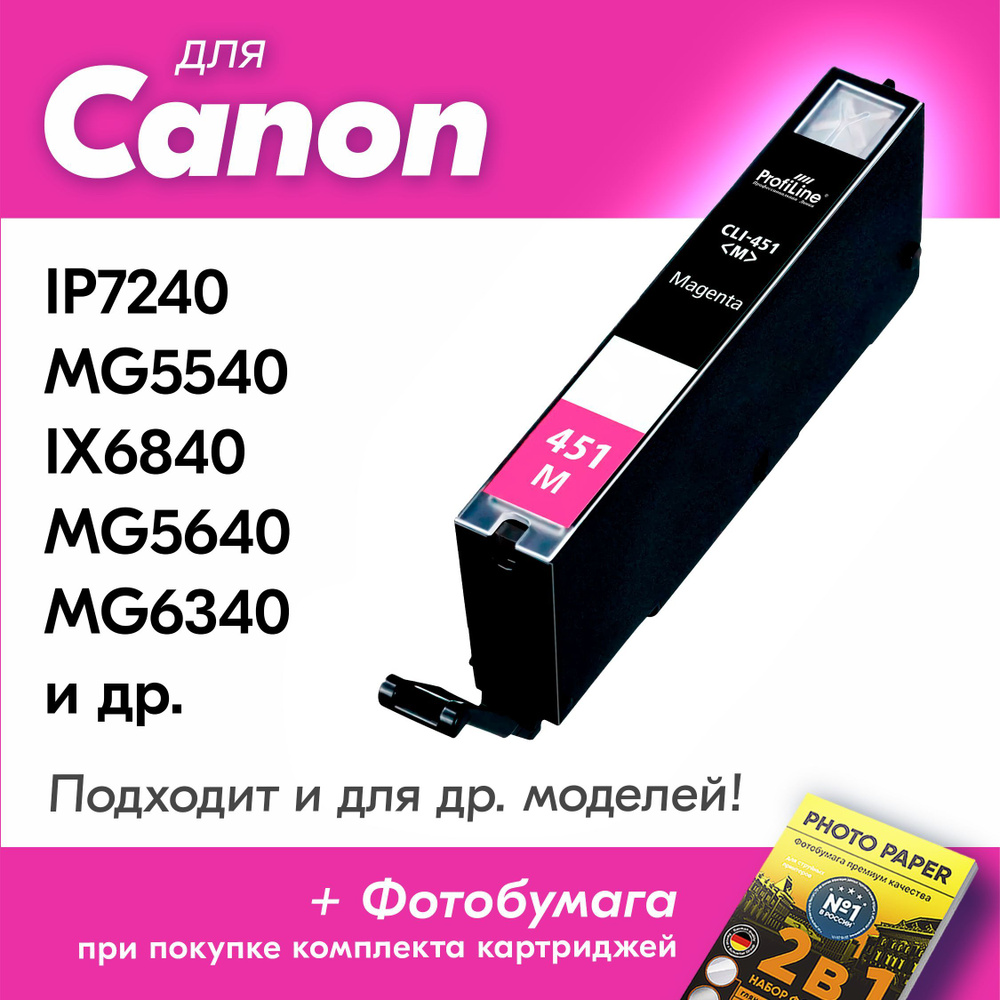 Картридж для Canon CLI-451M XL, Canon PIXMA iX6840, MG5540, iP7240, MG5640, MG6340 с чернилами (с краской) #1