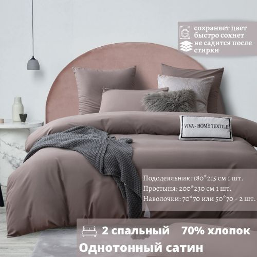 VIVA - HOME TEXTILE Комплект постельного белья, Сатин, Двуспальный, наволочки 70x70  #1