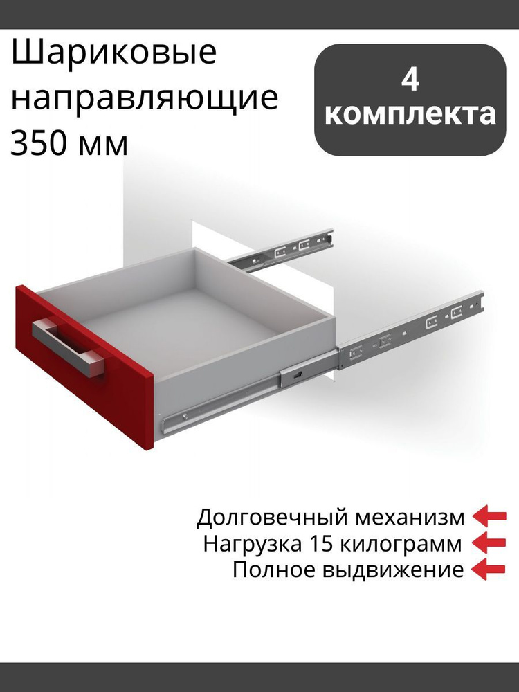 Шариковые направляющие 350 мм, полного выдвижения, Boyard DB3501Zn/350 без доводчиков - 4 Комплекта  #1