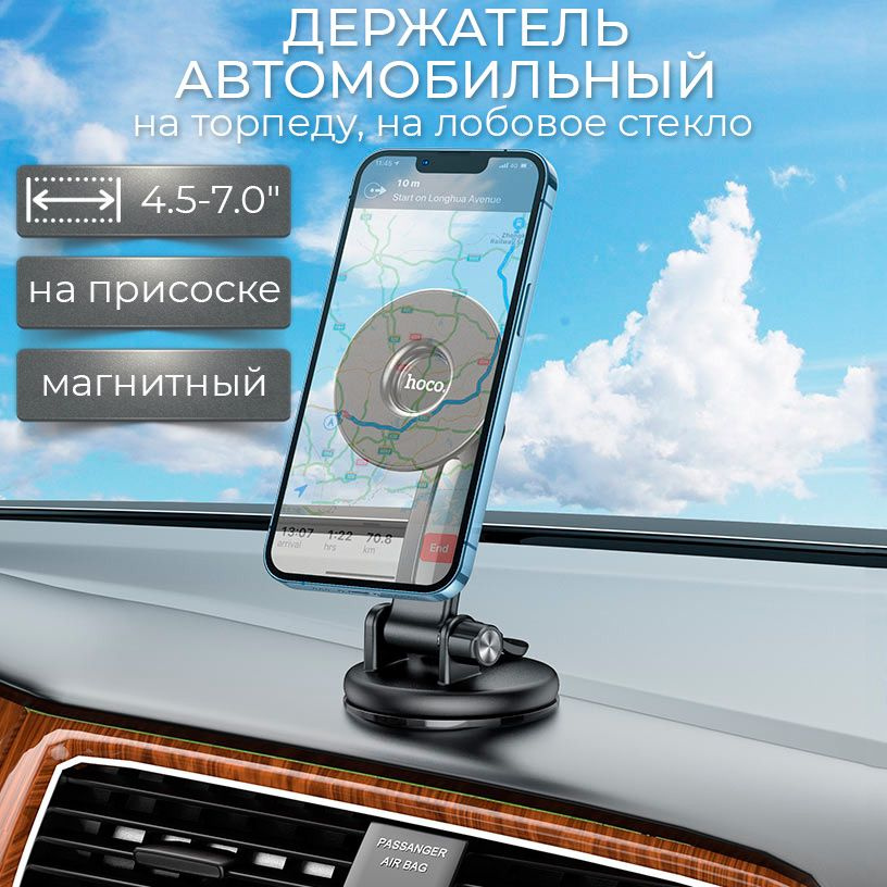 Держатель для телефона автомобильный магнитный в машину на стекло и приборную панель Hoco CA113 для iPhone, #1