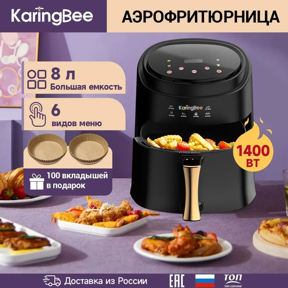 Аэрогриль KaringBee JD689 черный электрическая/6 блюд/объем 8 л/Мультипечь для кухни 1400 вт  #1