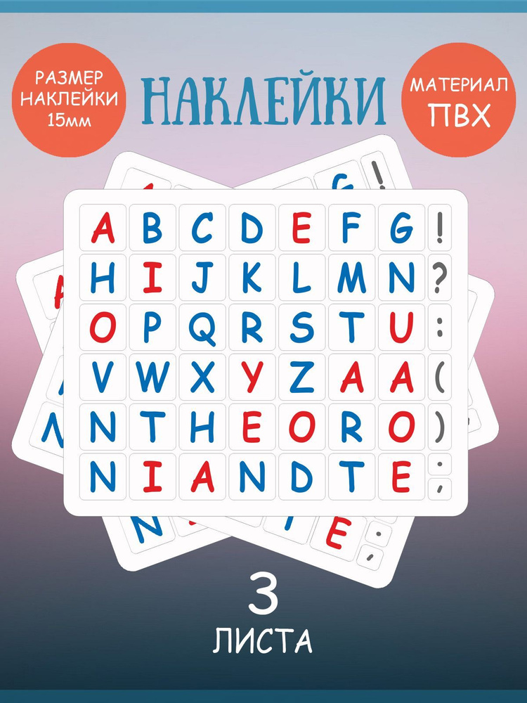 Набор наклеек RiForm "Английский Алфавит цветной", 49 элементов, наклейки букв 15х15мм, 3 листа  #1