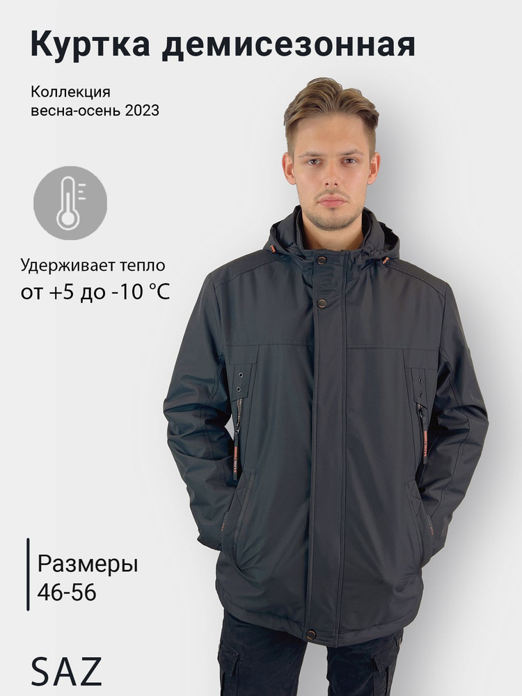 Куртка SAZ MEN'S COLLECTION #1