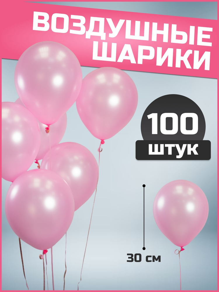 Воздушные шары розовые пастель латекс 12"/30 см 100 шт #1