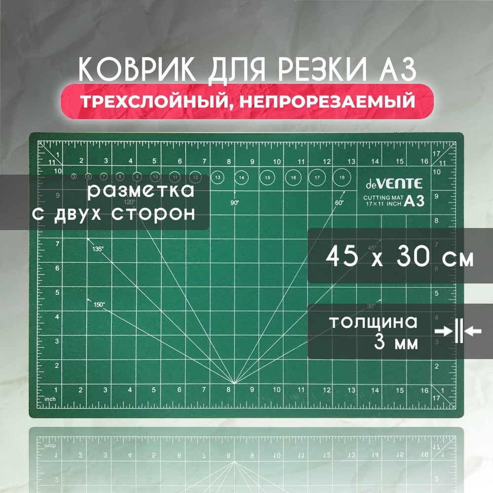 Коврик для резки А3 45 х 30 см непрорезаемый двухсторонний, толщина 3 мм / мат для резки / самовосстанавливающийся #1