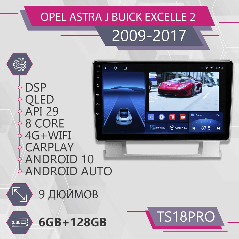 Штатная автомагнитола TS18Pro TS18PRO/ 6+128GB/ Opel Astra J/ Buick Excelle 2/ Опель Астра Джей/ Бьюик #1