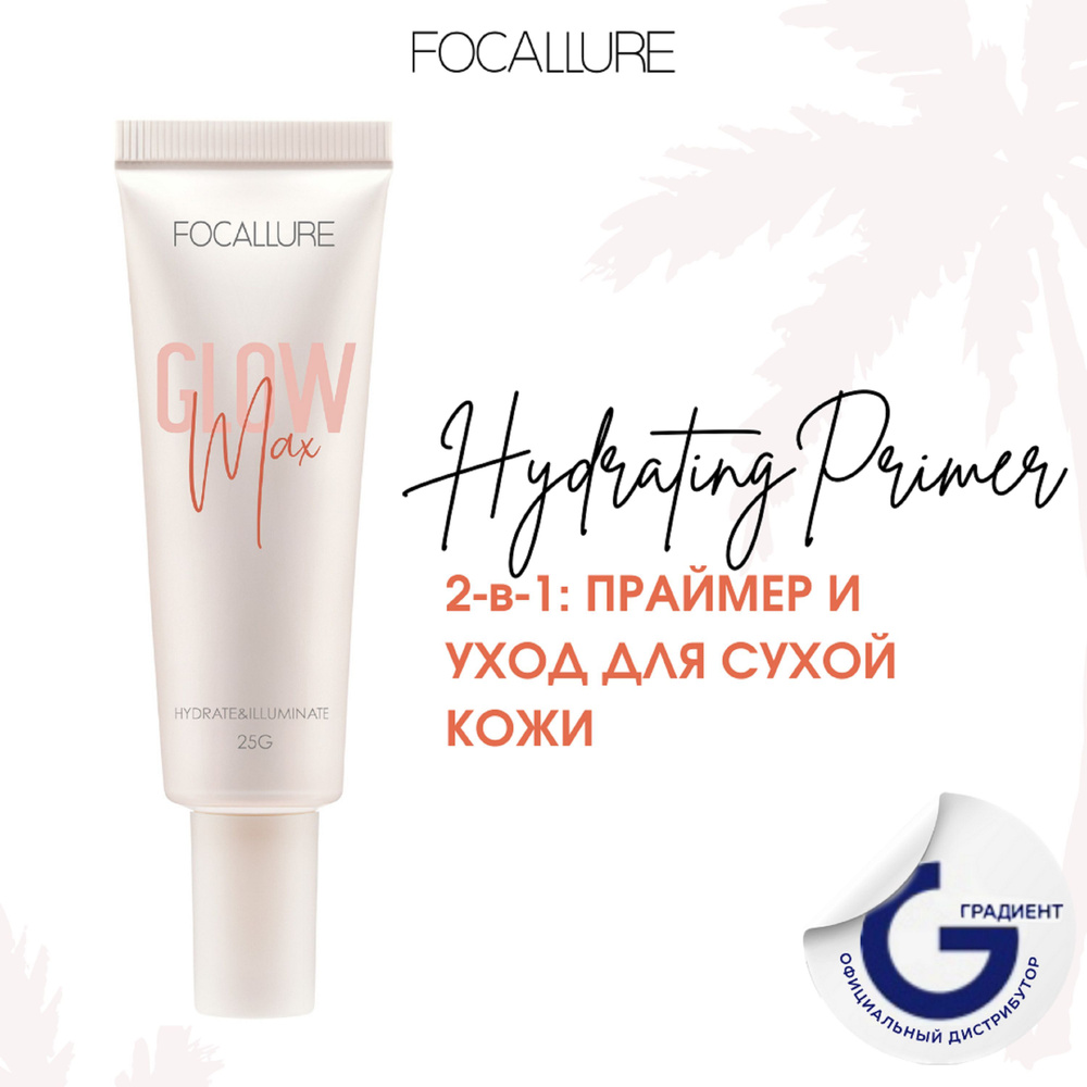 FOCALLURE Праймер Glowmax Hydrating Primer тон 02, 25 мл #1