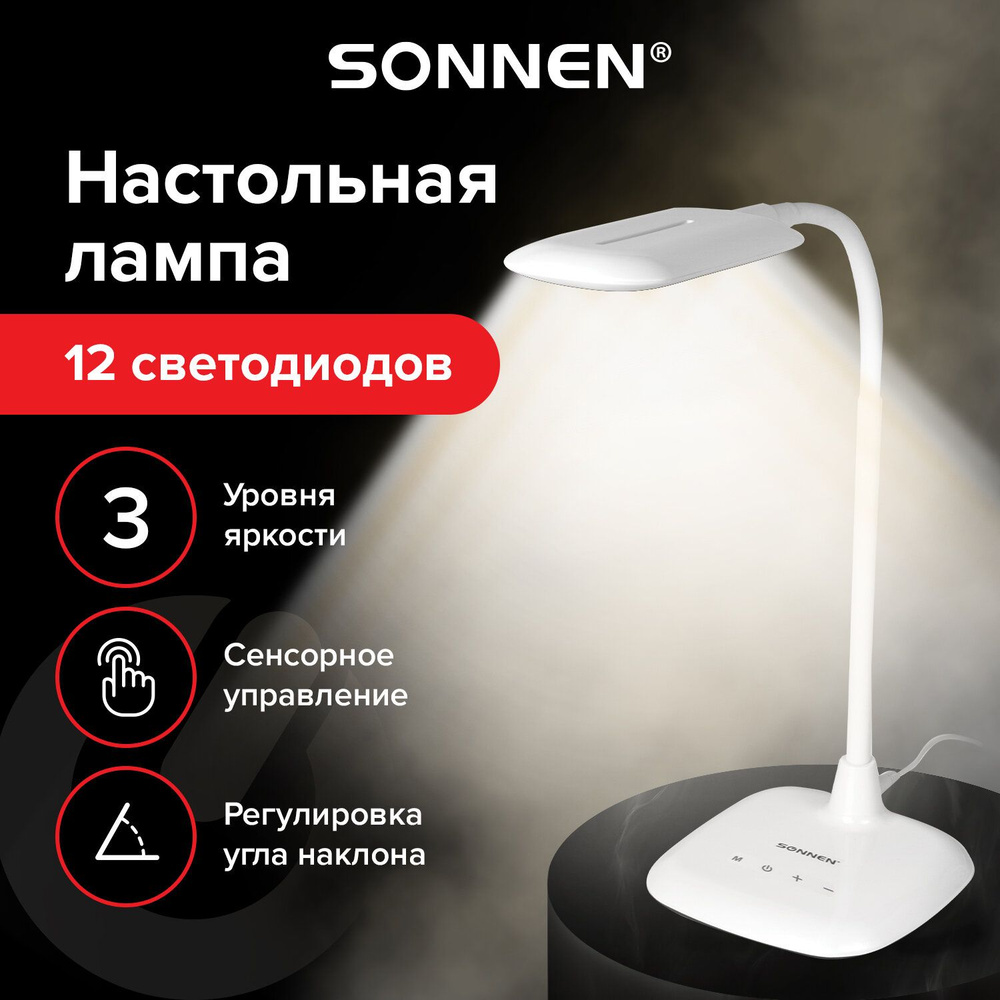 Настольная лампа-светильник SONNEN BR-819A, на подставке, светодиодная, 8 Вт, белый, 236666 Комплект #1