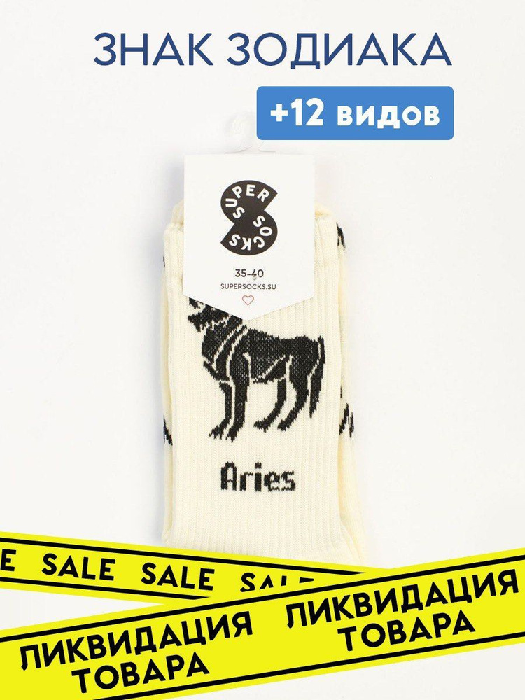 Носки SUPER SOCKS, 1 пара #1