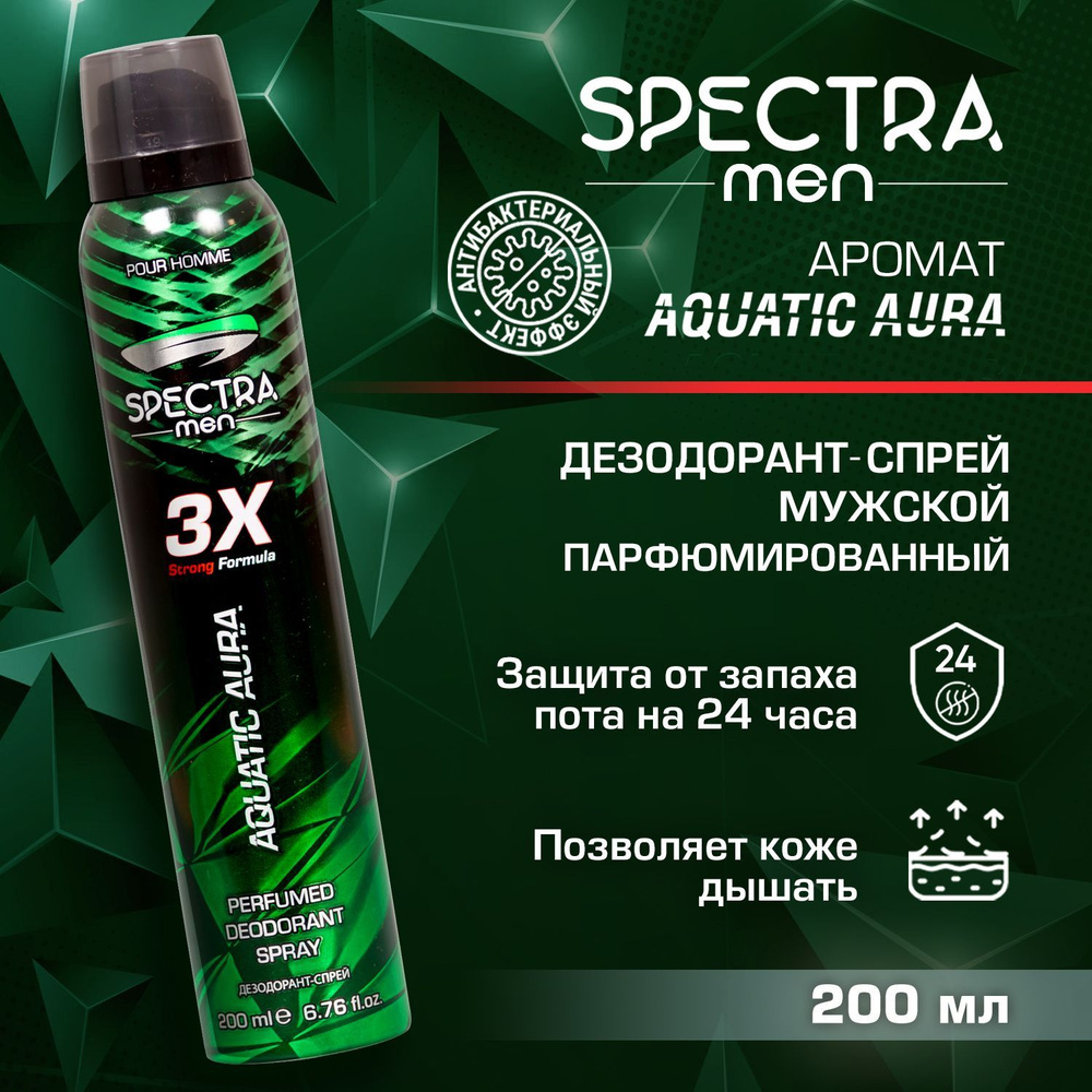 SPECTRA Дезодорант 200 мл #1