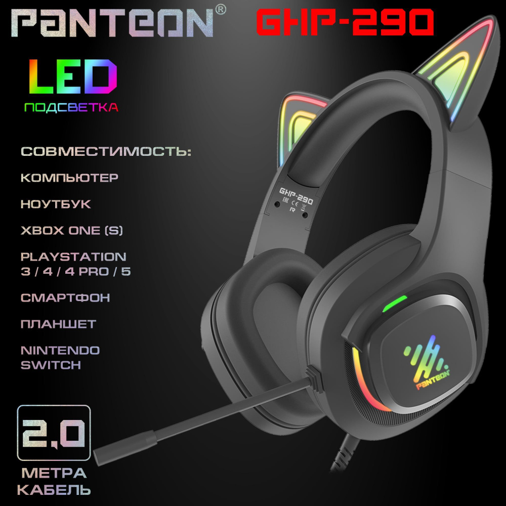 Игровые наушники с микрофоном PANTEON GHP-290 черные (звуковая схема 2.0, 2хmini jack 3.5мм, переходник #1