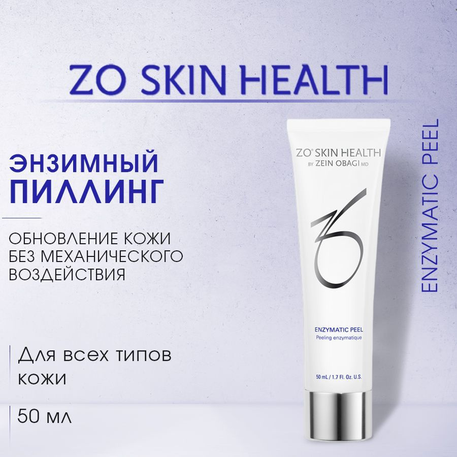 ZO Skin Health by Zein Obagi Энзимный пилинг, 50 мл Enzymatic Peel / Зеин Обаджи  #1