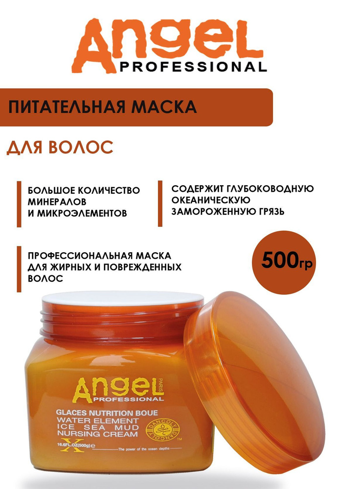 Angel professional MARINE DEPTH SPA Профессиональный крем для волос с замороженной морской грязью для #1