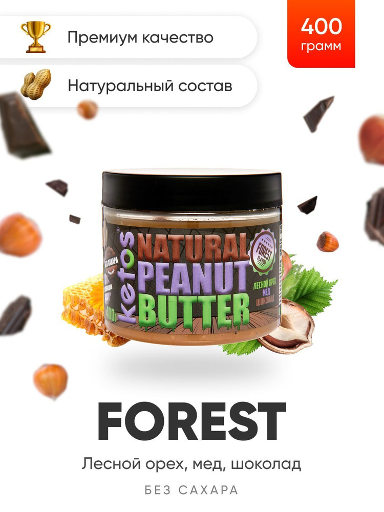 Арахисовая паста Ketos Forest, фундук, шоколад, 400гр, 100% натуральная, ORGANIC, VEGAN  #1